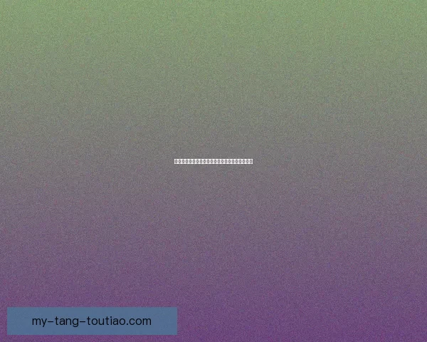 吃瓜官网：解锁热点真相，你的专属娱乐资讯宝库