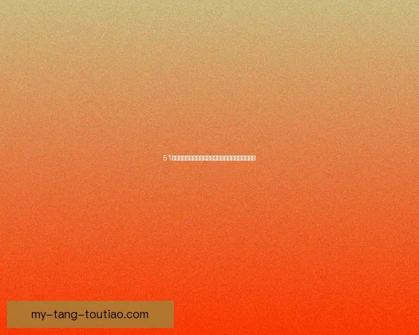 51吃瓜网：解锁你的无限好奇心，真相与娱乐一手掌握！